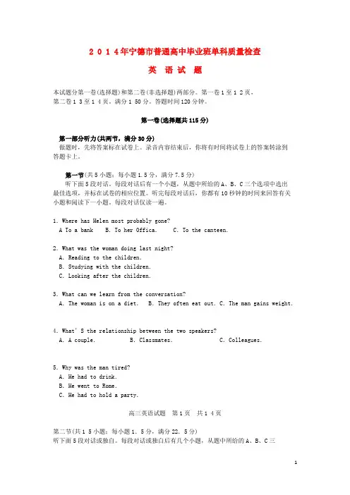 福建省宁德市高三英语单科质量检查试题新人教版
