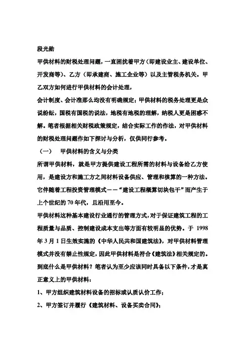 甲供材_及会计处理