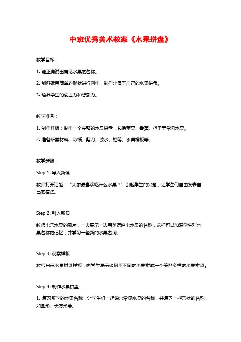 中班优秀美术教案《水果拼盘》