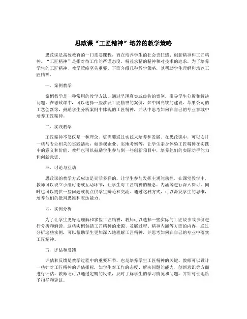 思政课“工匠精神”培养的教学策略