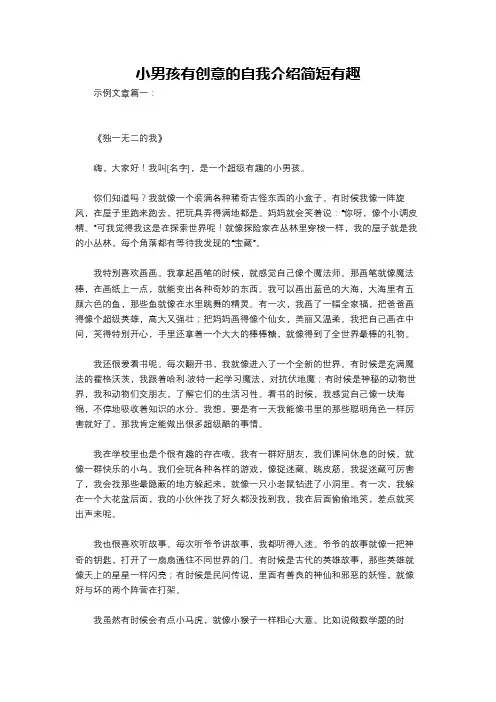 小男孩有创意的自我介绍简短有趣