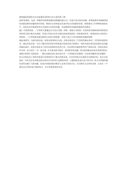顾客满意度调查方法
