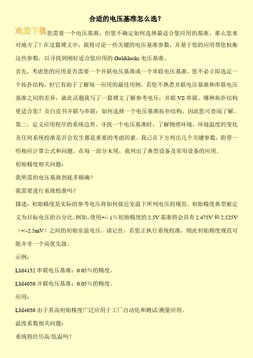 合适的电压基准怎么选？