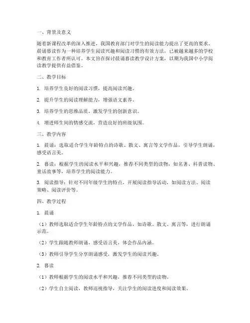 晨诵暮读教学设计方案