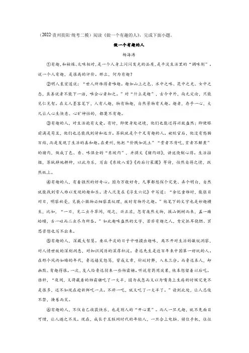 杨海涛《做一个有趣的人》阅读答案及解析