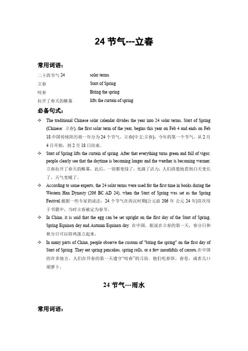 超实用新高考英语专题复习：二十四节气 主题书面表达写作素材