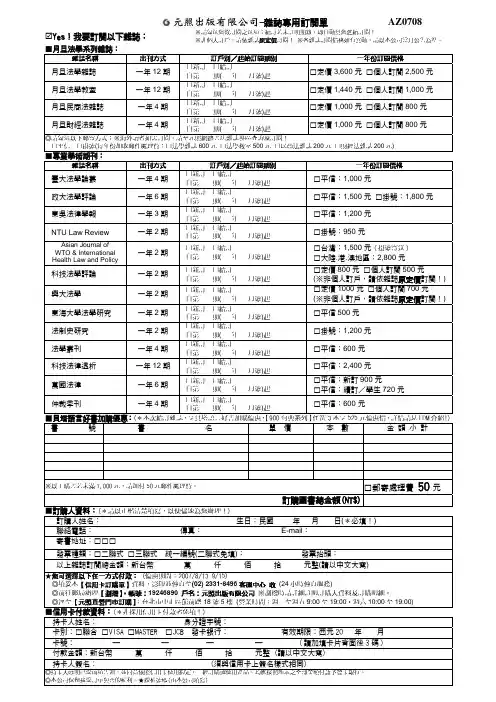 元照出版有限公司-杂志专用订阅单