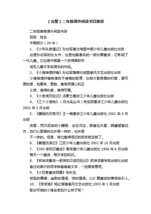 （完整）二年级课外阅读书目推荐