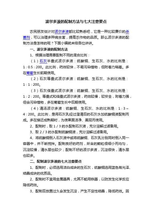 波尔多液的配制方法与七大注意要点