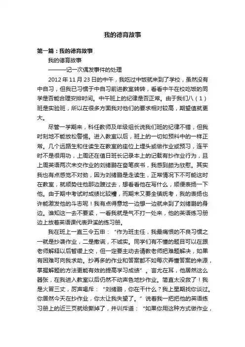我的德育故事
