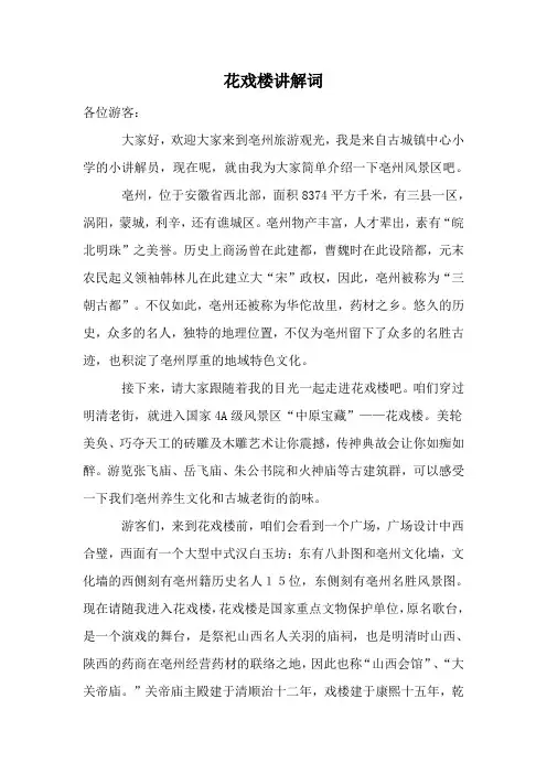 花戏楼讲解词