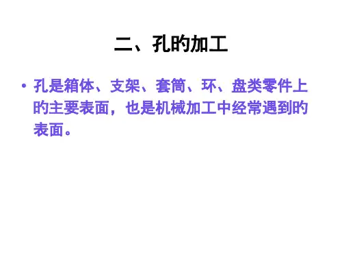 孔位加工方法