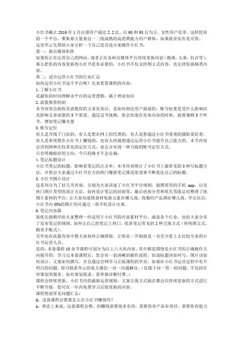 《小红书推广引流宝典》小红书网络营销运营推广全攻略!