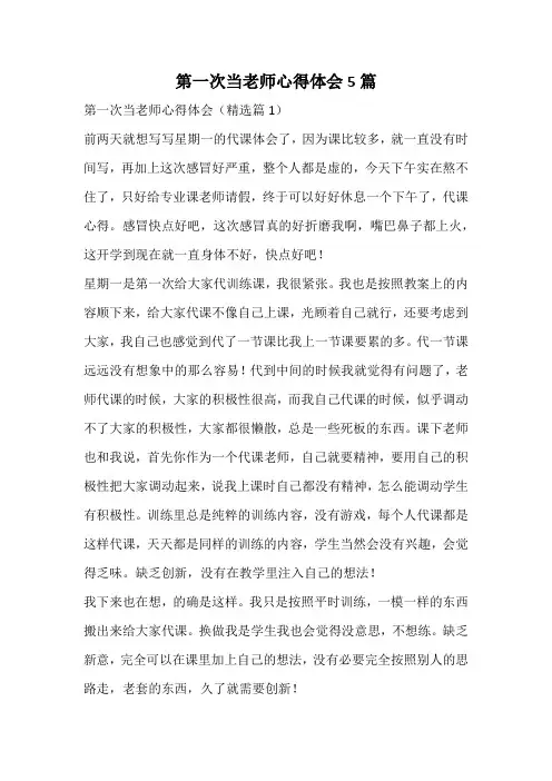 第一次当老师心得体会