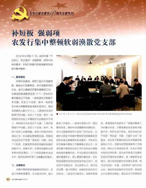 补短板 强弱项 农发行集中整顿软弱涣散党支部