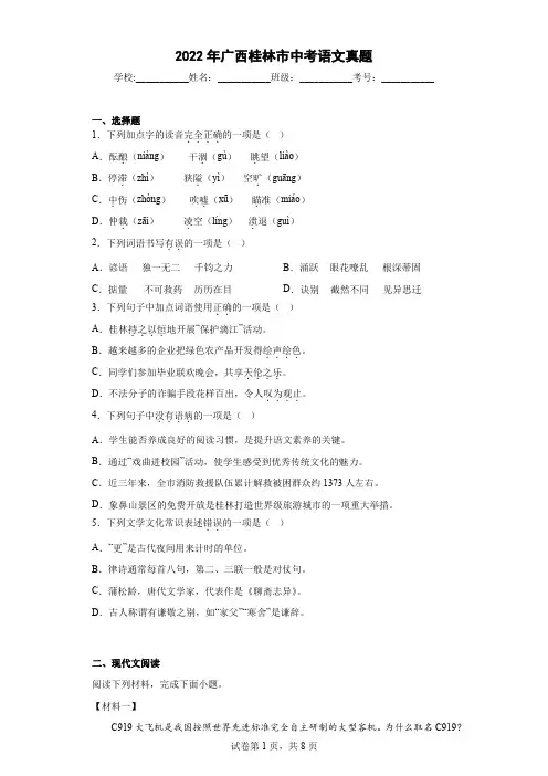 2022年广西桂林市中考语文真题-f6a770dc3320409d89f3d13d40371697