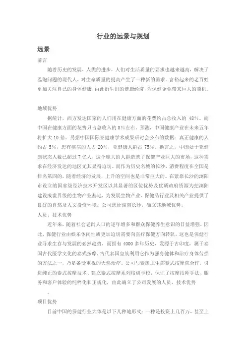 远景与规划