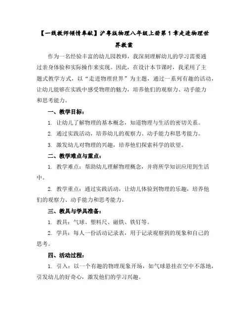 【一线教师倾情奉献】沪粤版物理八年级上册-第1章走进物理世界教案