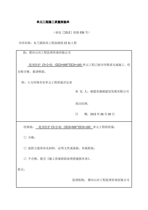 土方回填夯实单元工程质量评定表