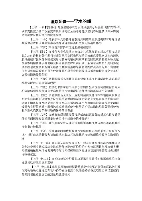 楹联知识--平水韵部