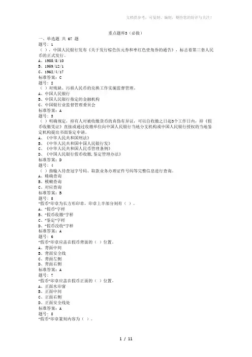 银行反假币重点题库3(必做)
