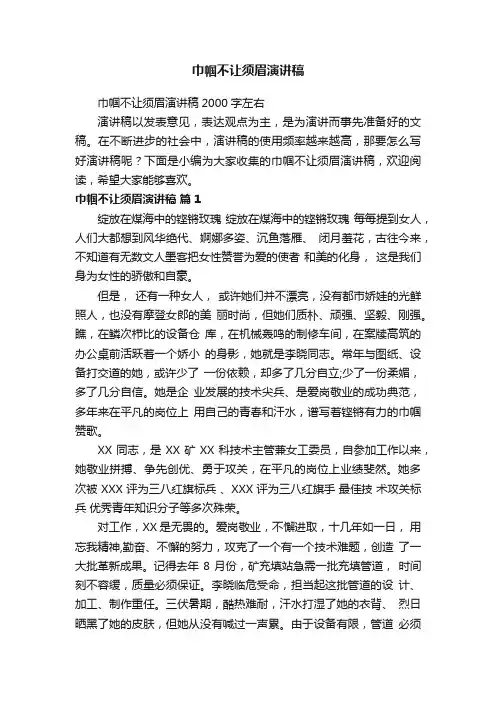 巾帼不让须眉演讲稿2000字左右