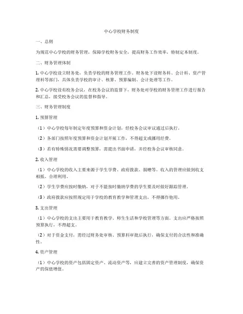 中心学校财务制度