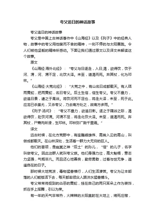 夸父追日的神话故事