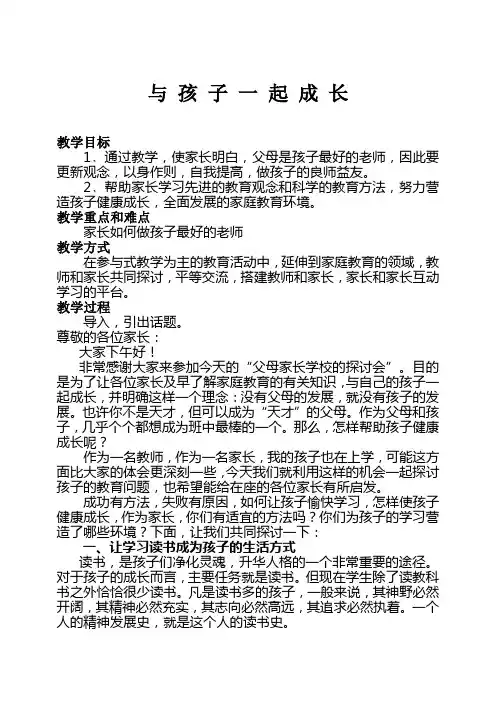 与孩子一起成长教案1