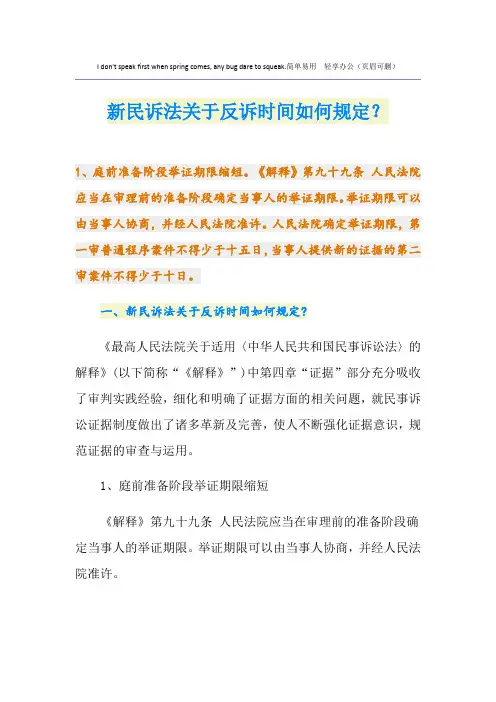 新民诉法关于反诉时间如何规定？