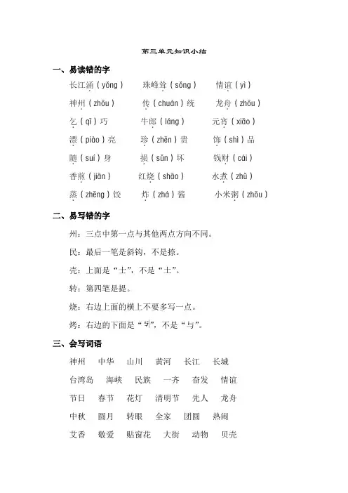 部编版新人教版二2年级语文下册：第三单元知识小结(2018年春季版)