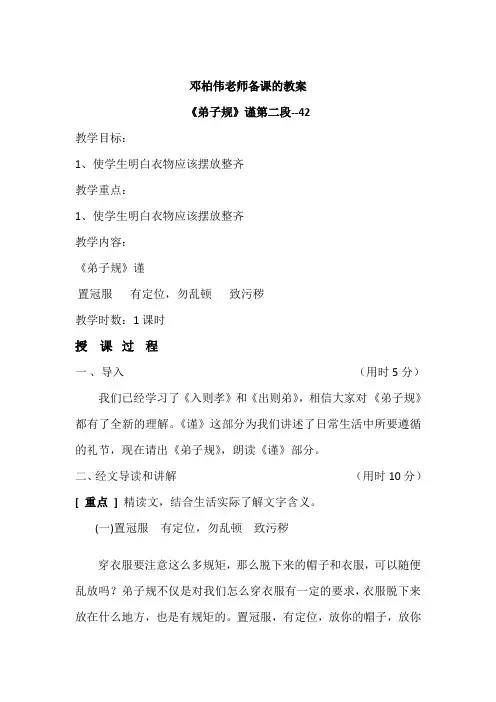 陈钟广--弟子规--谨教案-42