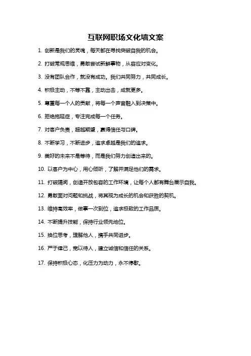互联网职场文化墙文案