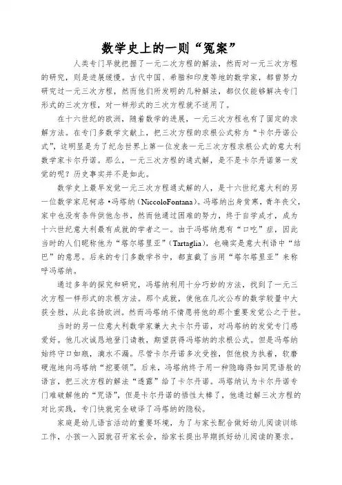 数学史上的一则“冤案”