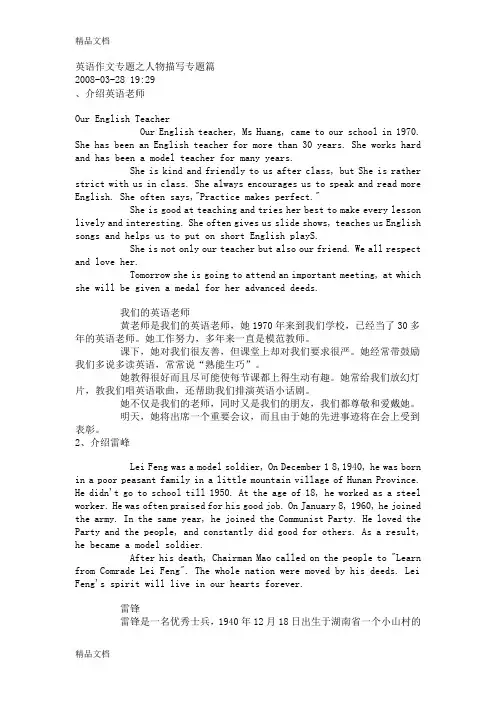 最新英语作文专题之人物描写专题篇