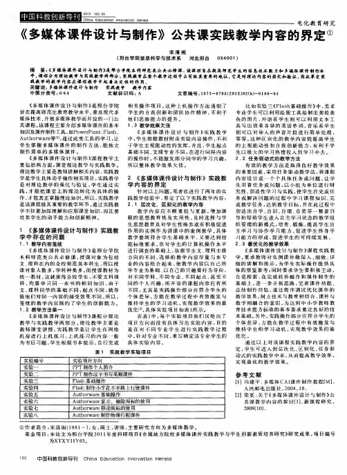 《多媒体课件设计与制作》公共课实践教学内容的界定