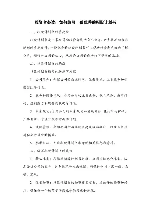 招股计划书