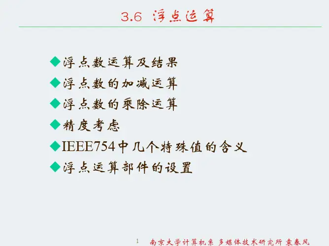 计算机组成原理 [袁春风]chap3_4