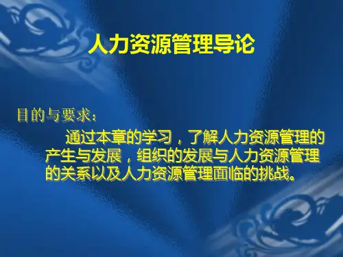 人力资源管理HRM讲义精品文档113页