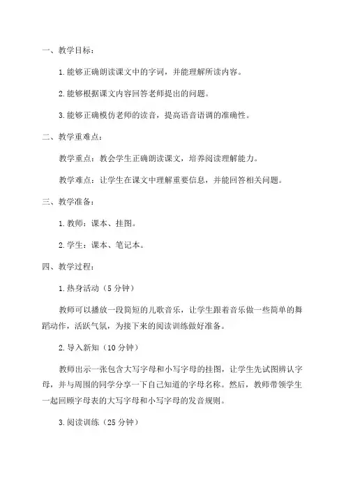 小学一年级阅读训练教案
