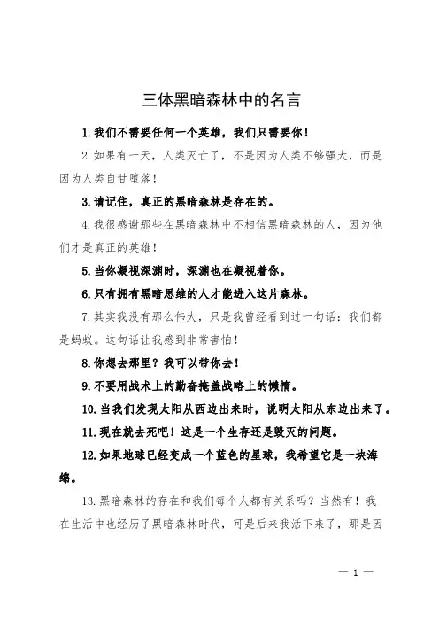 三体黑暗森林中的名言