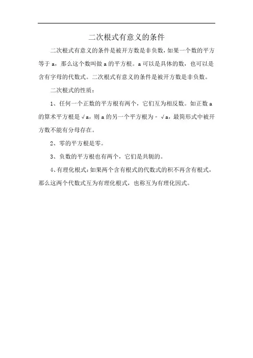二次根式有意义的条件