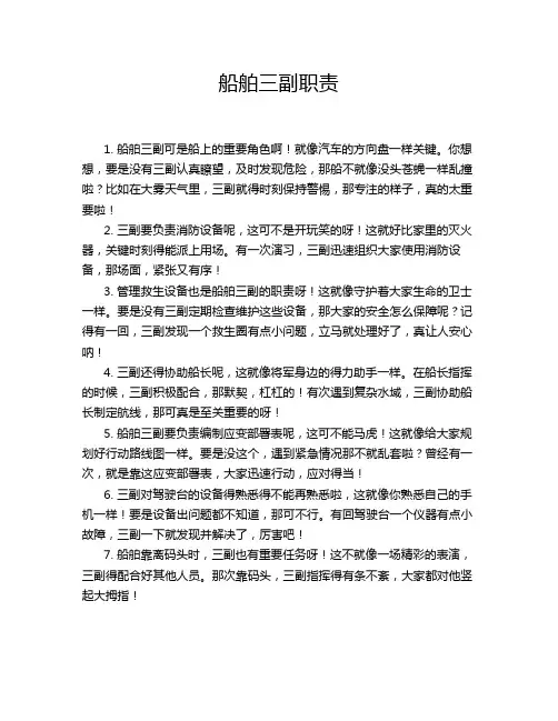船舶三副职责