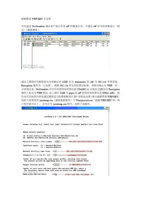 wink破解无线过程