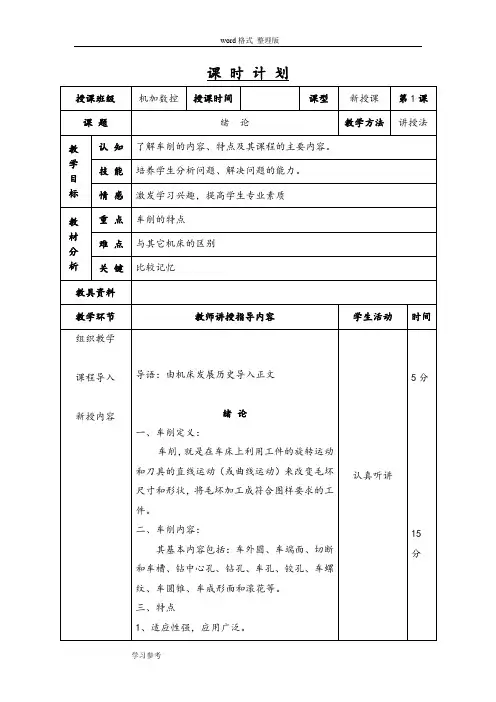 中职车工工艺学教案