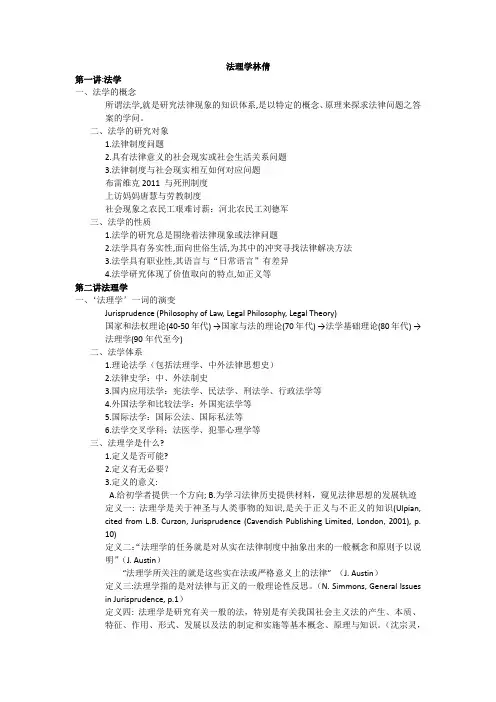 法理学知识点总结