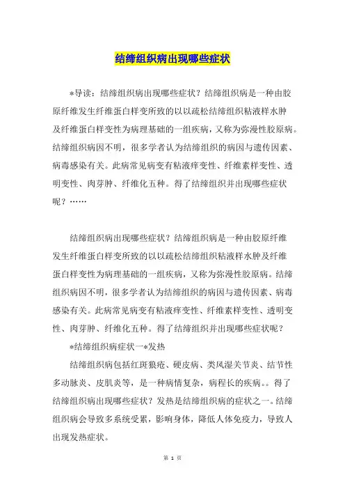 结缔组织病出现哪些症状