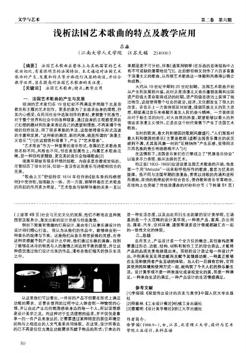 浅析法国艺术歌曲的特点及教学应用