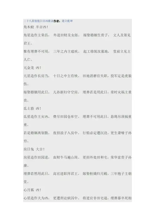 二十八星宿值日吉凶歌诀作者