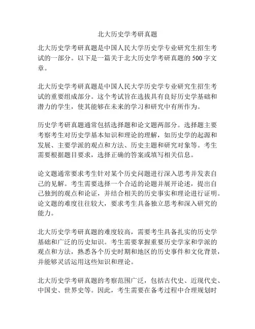 北大历史学考研真题